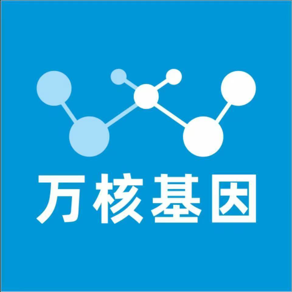 北京石景山万核基因检测咨询中心